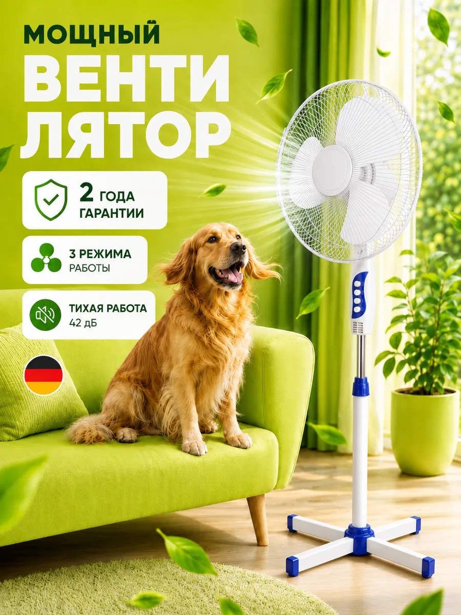 Вентилятор напольный мощный для дома и офиса