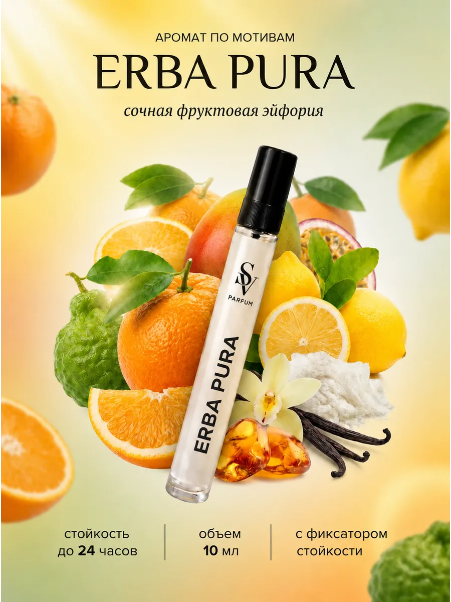 Духи масляные стойкие Erba Pura