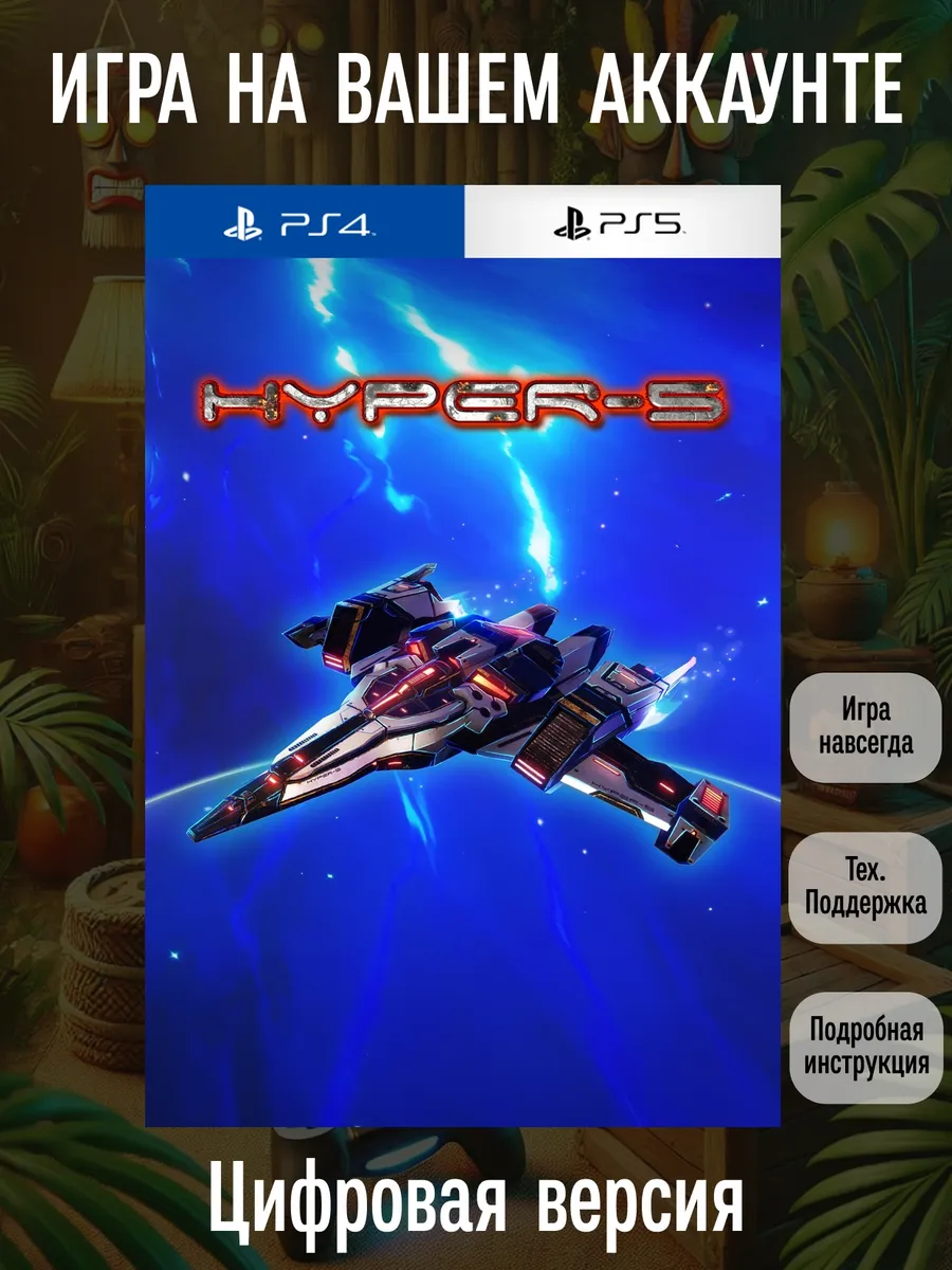 Playstation Hyper-5 PS4 5