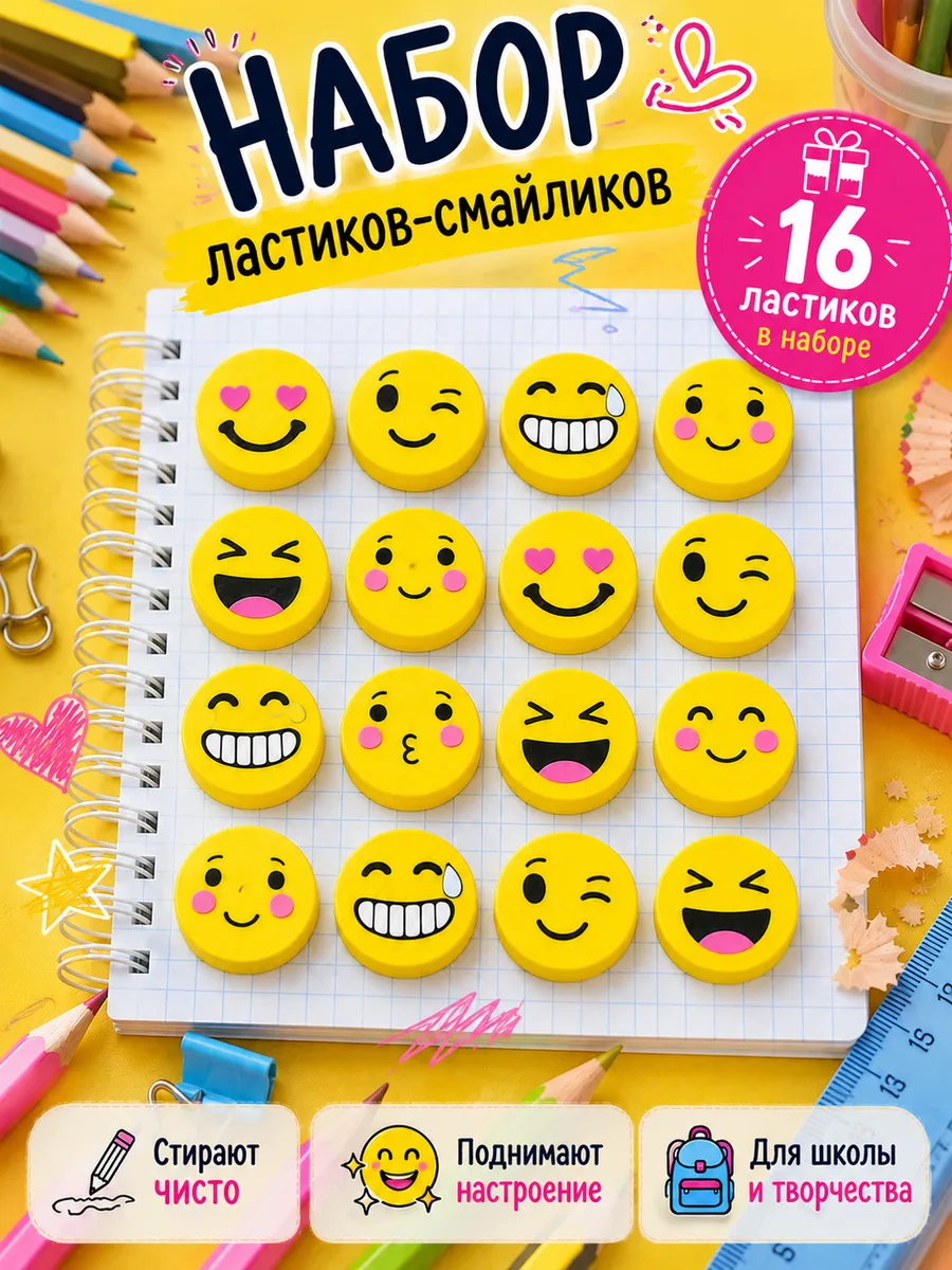 Ластик школьный набор 16 шт.