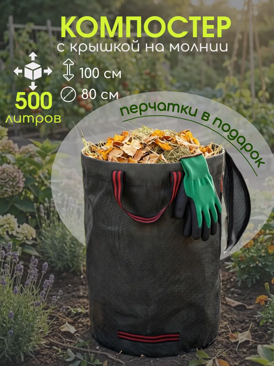 Компостер с крышкой 500 литров