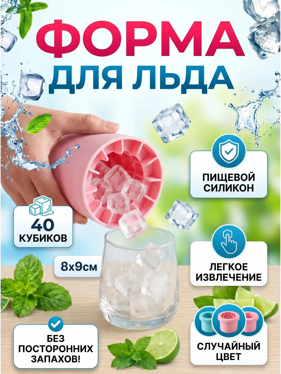 Форма для льда