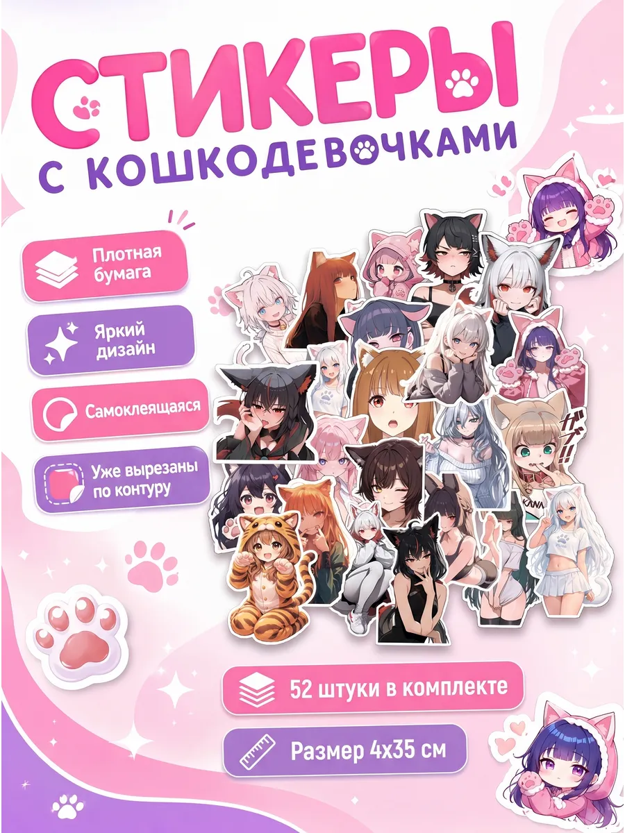 Наклейки Кошкодевочки Аниме