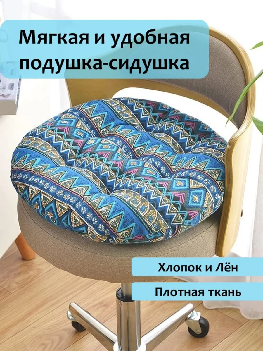 Круглая подушка - сидушка на стул, 40 x 40 см, синяя