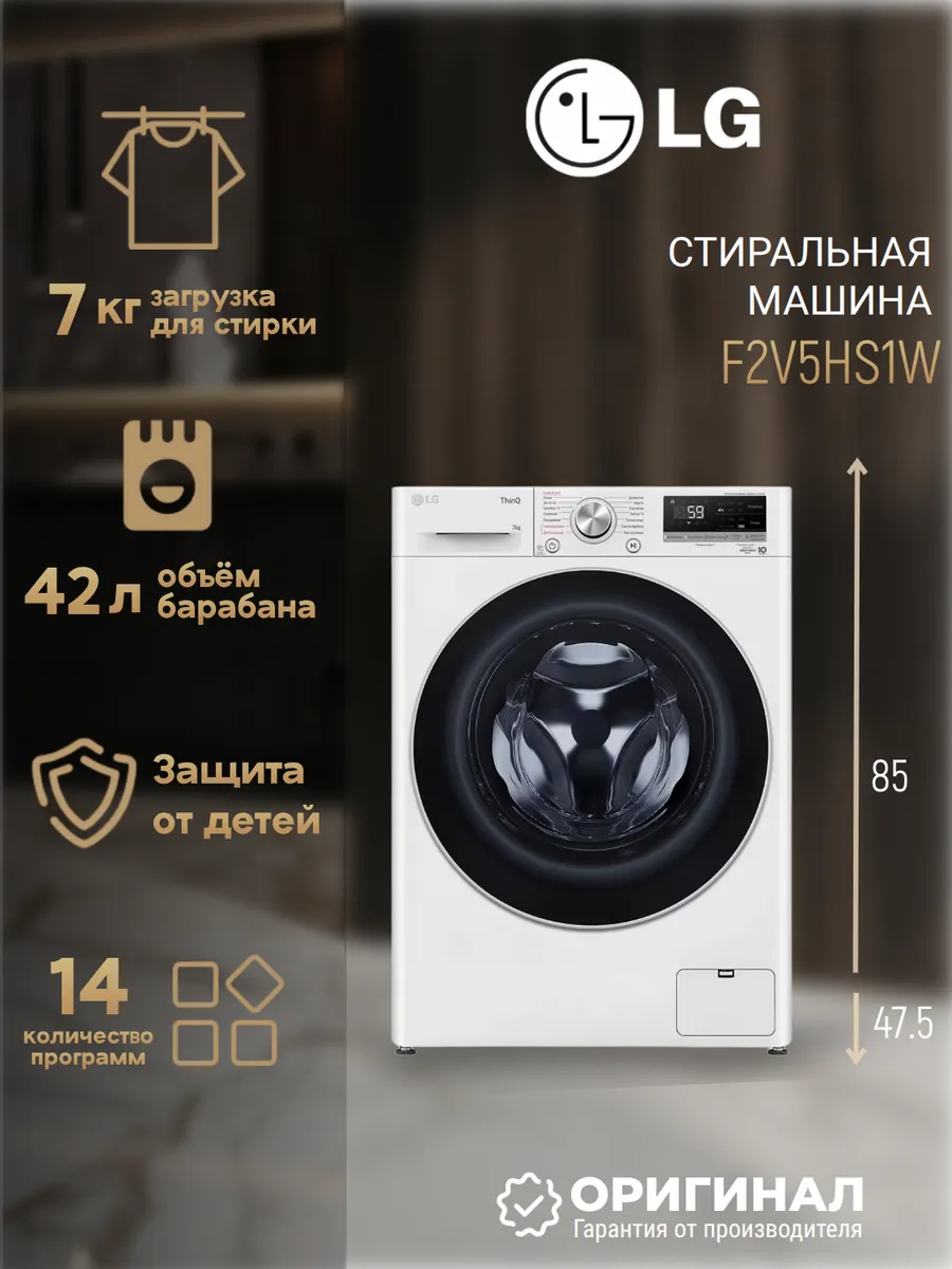 Стиральная машина F2V5HS1W на 7 кг LG 1148019685 купить за 40 023 ₽ в интернет‑магазине Wildberries