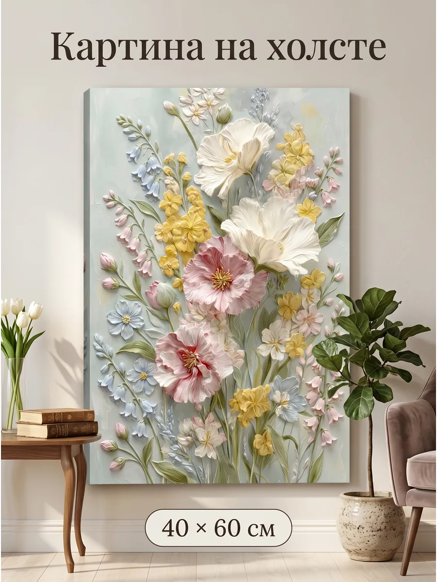 Интерьерная картина на стену 40x60 см Весенний луг