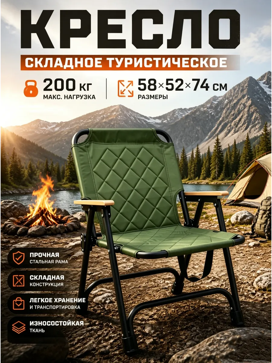 стул складной туристический для рыбалки со спинкой 200 кг