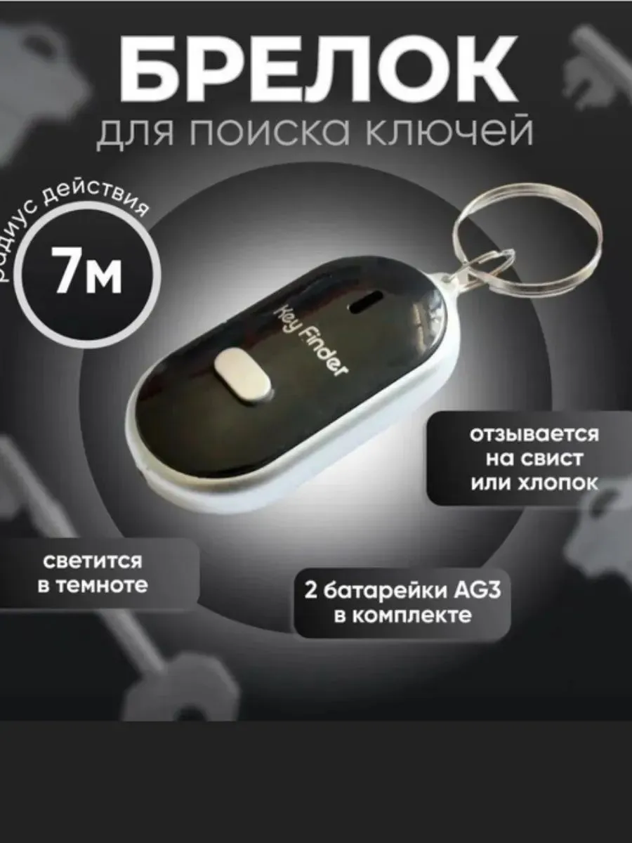 (1 шт.)Беспроводной свисток сенсорный брелок для поиска -