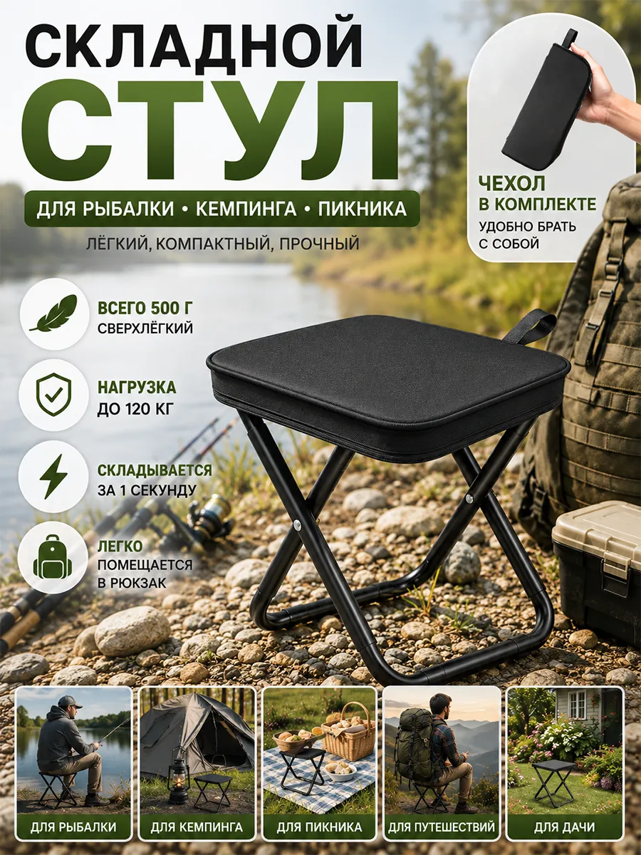 Стул складной туристический табурет для рыбалки без спинки