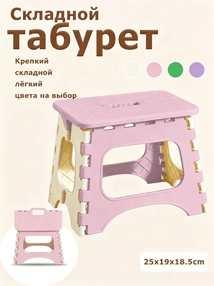 Стул табурет складной малый пластиковый 25x19.5x18.5cm