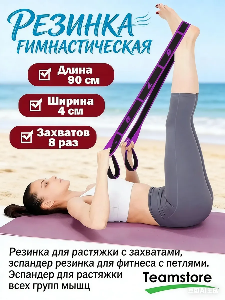 Эспандер-резинка ленточный 8 петель