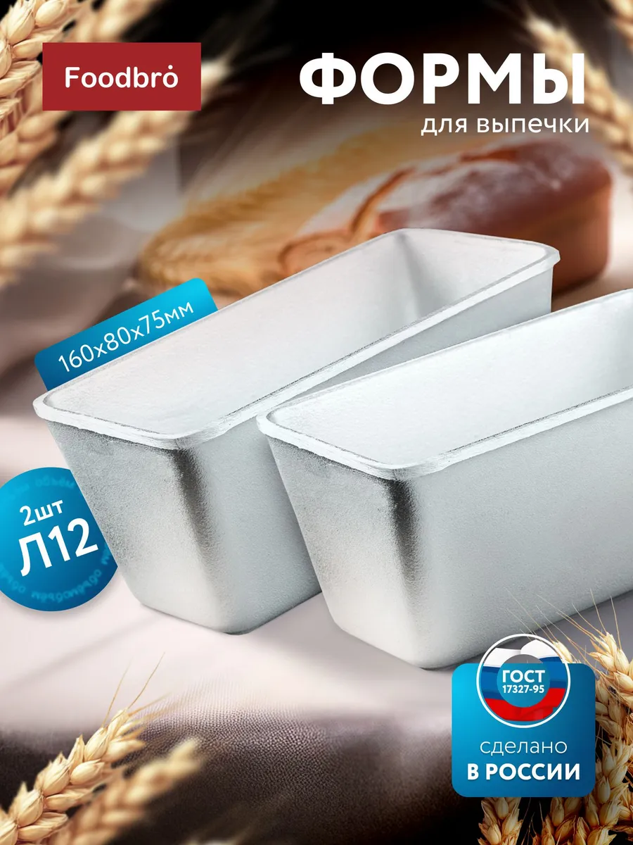 Форма для выпечки, Прямоугольная, 1 яч, 8 см x 16 см, 2 шт
