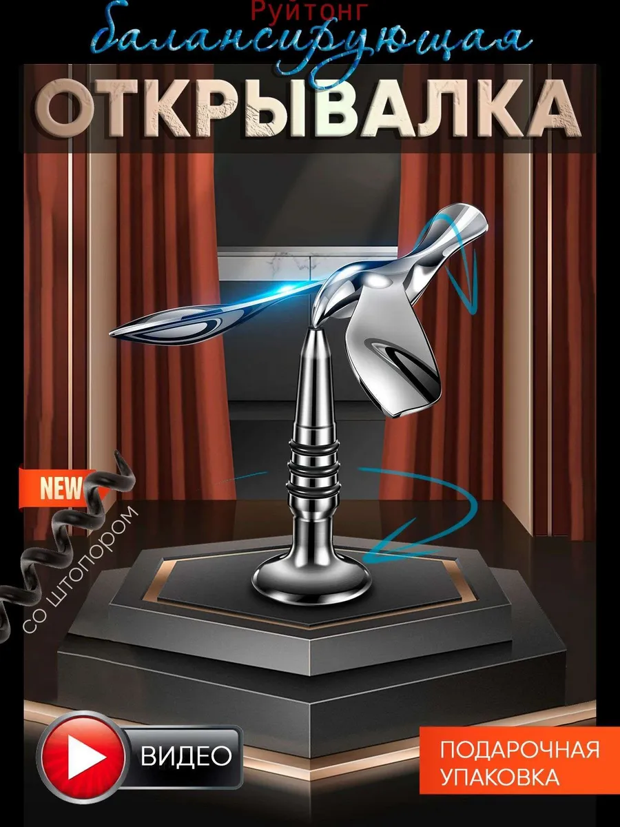 Открывалка, 13 см