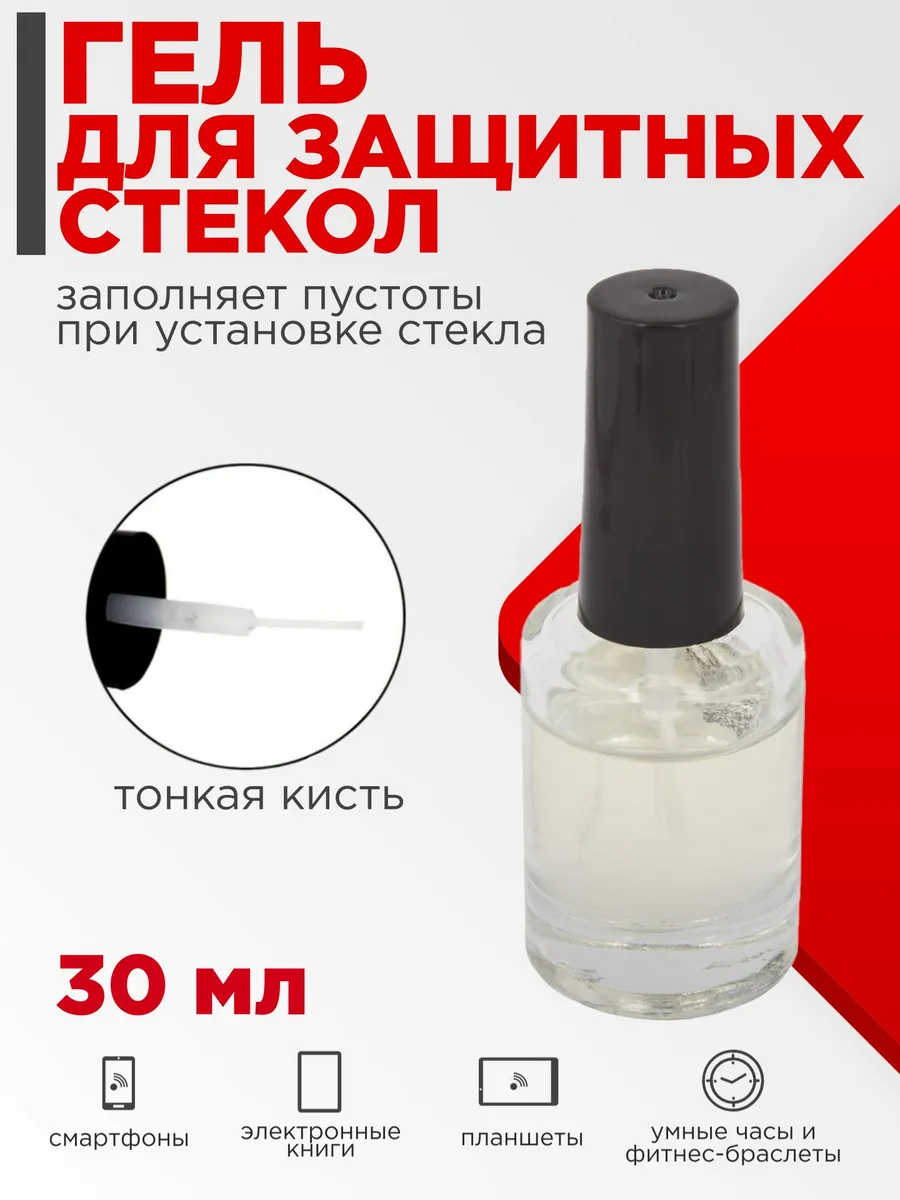 Аксессуар для наклейки защитных стекол