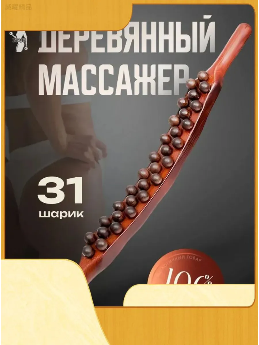 Массаж, палочка гуа ша, массажная палочка, забота о здоровье