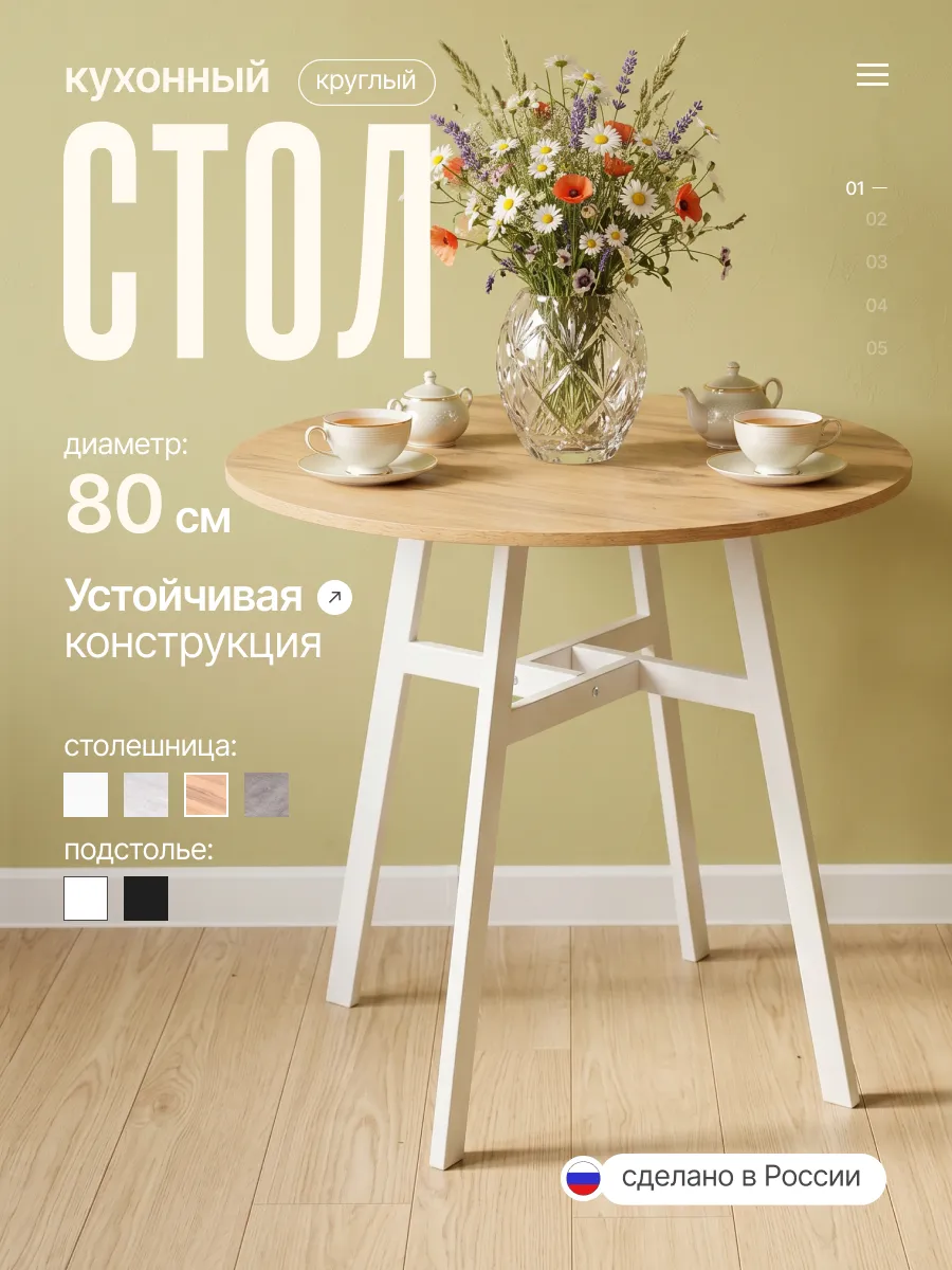 Стол кухонный обеденный круглый 80 см