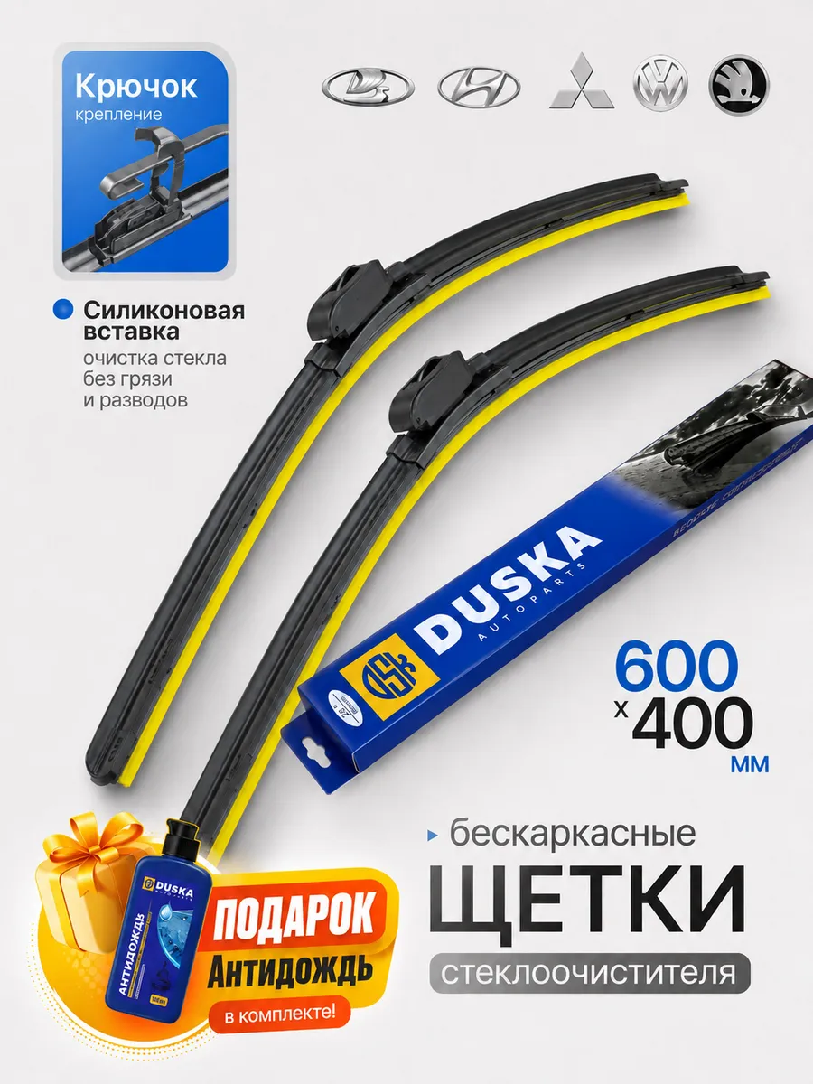 щетки стеклоочистителя (дворники ) 600/400 Hook бескаркасные