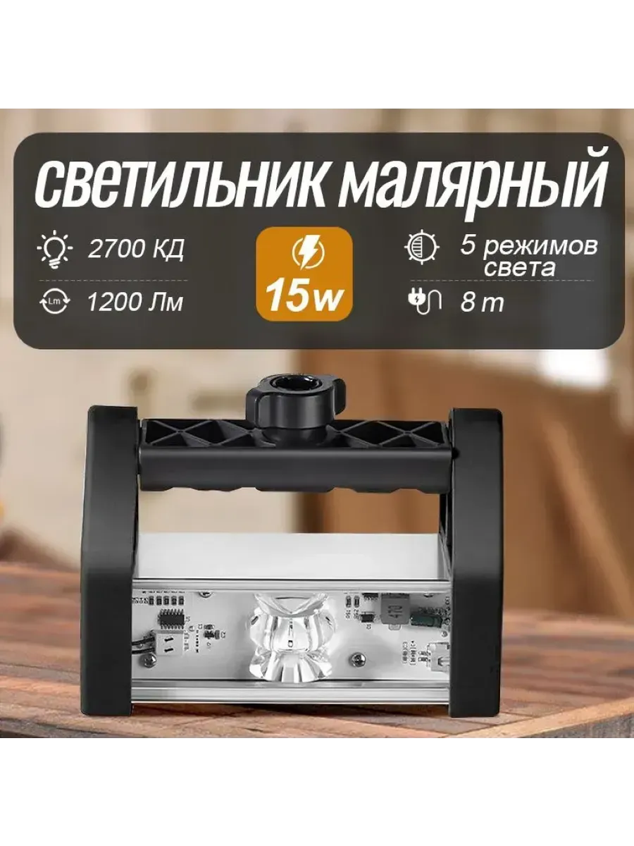 Лампа Лосева маляра светильник 15 вт 1200 Лм с кабелем 8 м