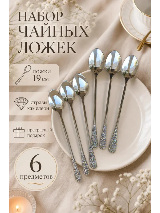 Набор столовых приборов 3шт, 6 шт