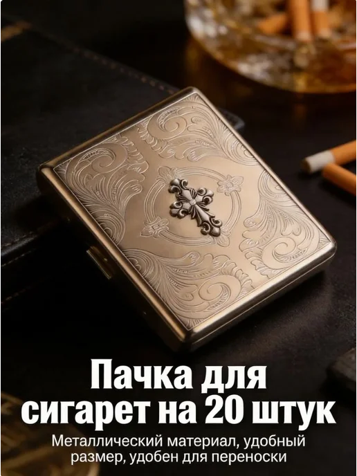 Металлический портсигар, вмещающий 20 толстых сигарет, серый