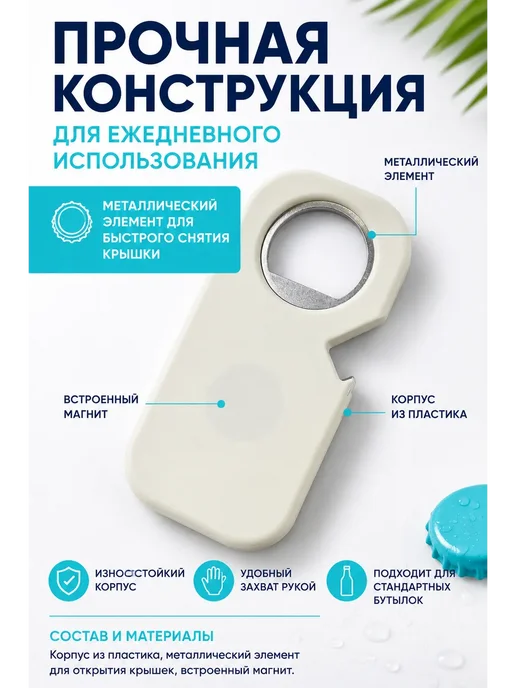 кан77 Открывалка для бутылок магнитная, вариант, фото 2