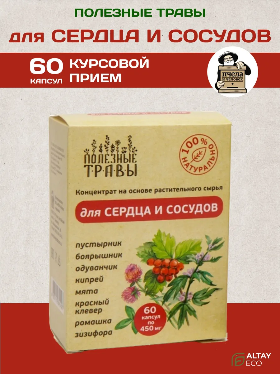 Комплекс для сердца и сосудов