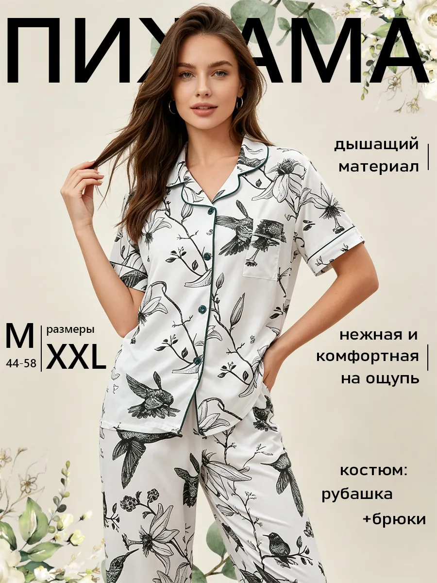 Пижама со штанами и рубашкой, домашний костюм