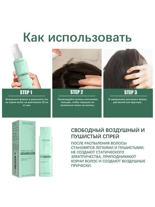eelhoe Бесспрессный сухой шампунь для волос для объема 2шт, 2 шт, фото 4