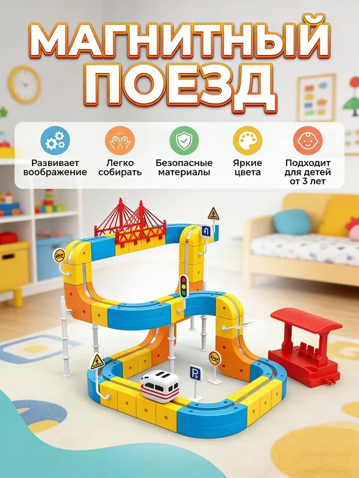 Riaven Железная дорога с электропоездом, Магнитный поезд с треками, вариант, фото 2