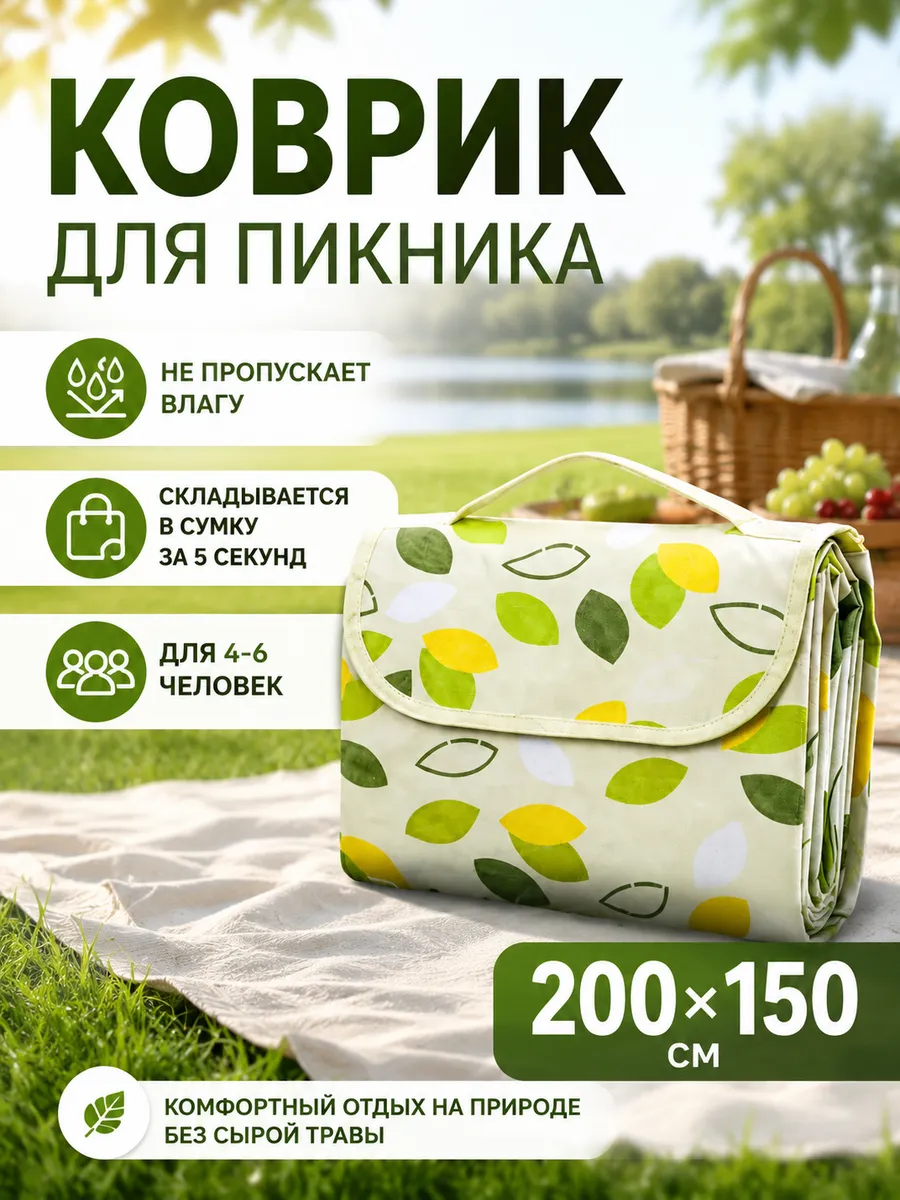 Пляжный коврик подстилка для пикника БОЛЬШОЙ