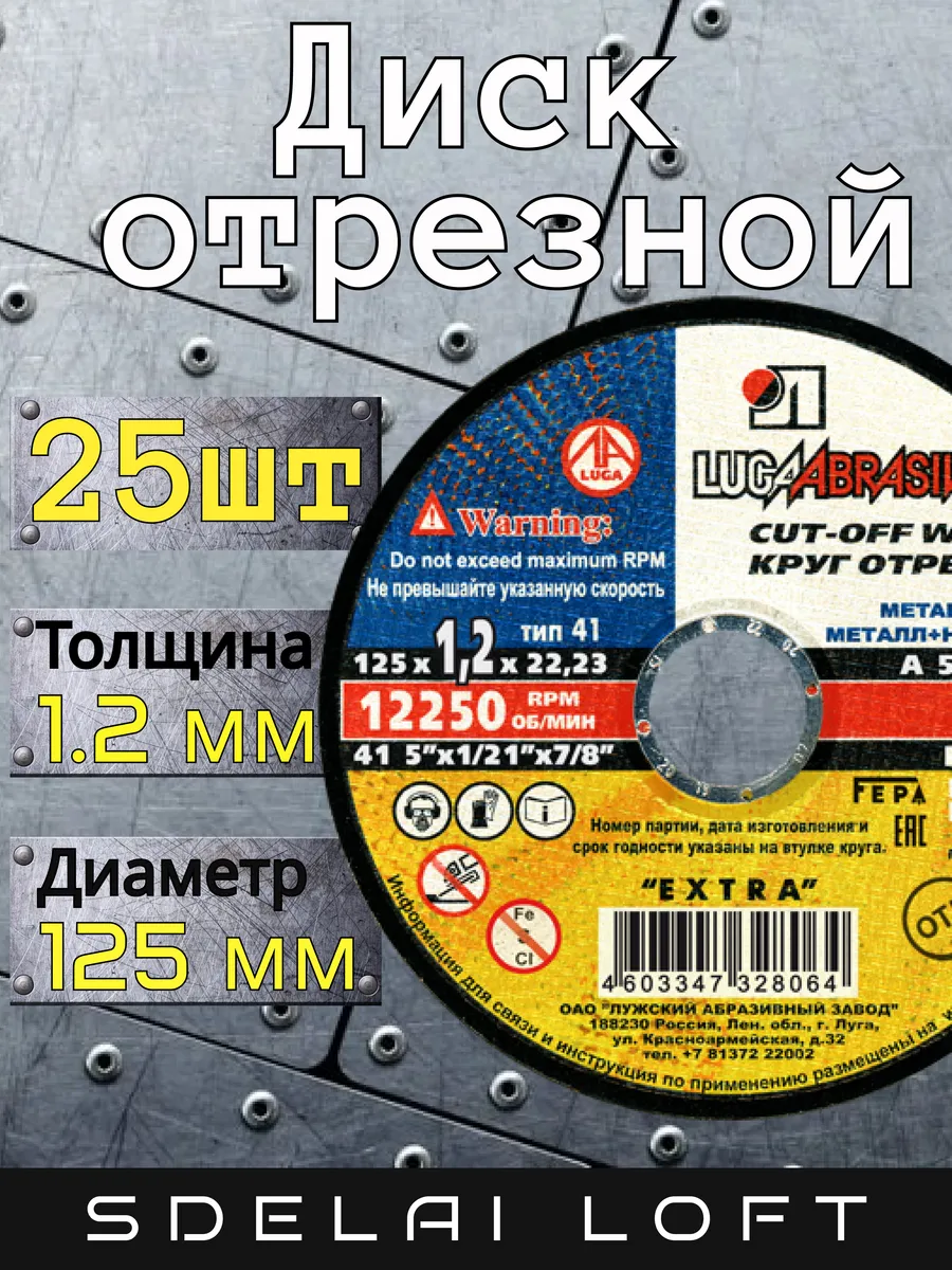 Диски отрезные ЛугаАбразив 125мм 25 штук по металлу