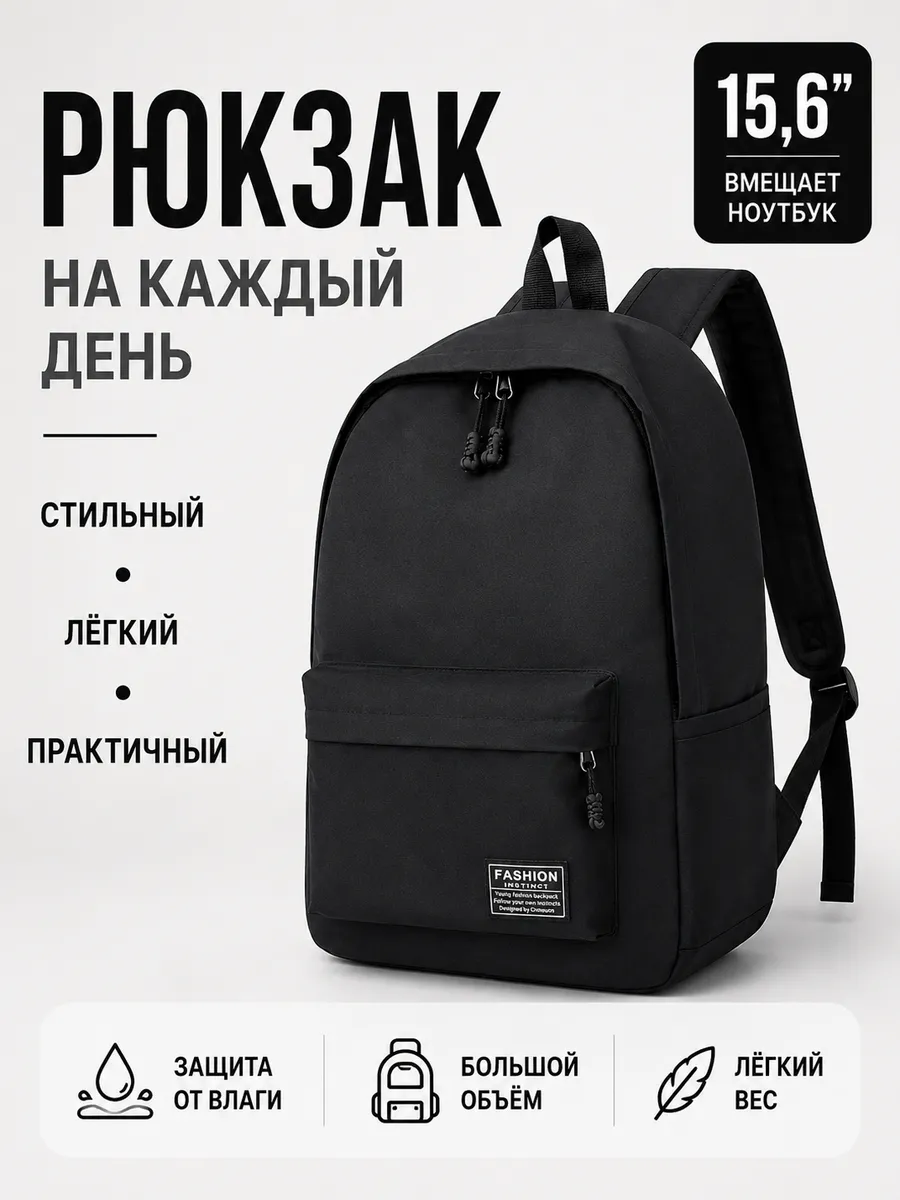 Рюкзак черный спортивный городской