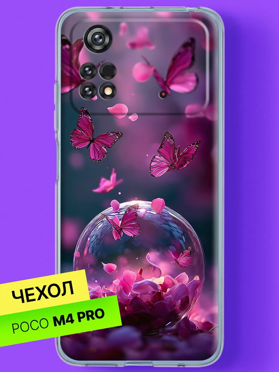 Чехол на Poco M4 Pro 4G с принтом Фиолетовые бабочки