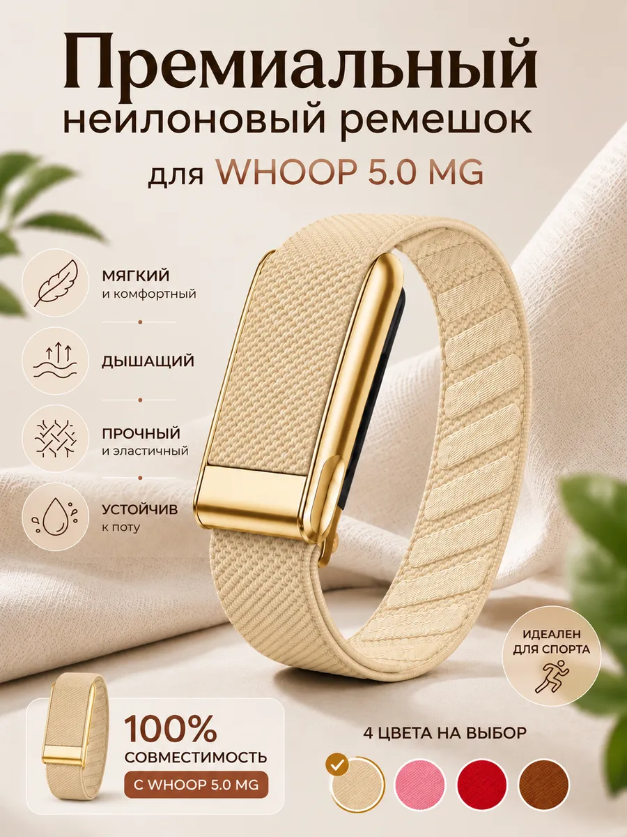 Ремешок для фитнес трекера Whoop 5.0 MG