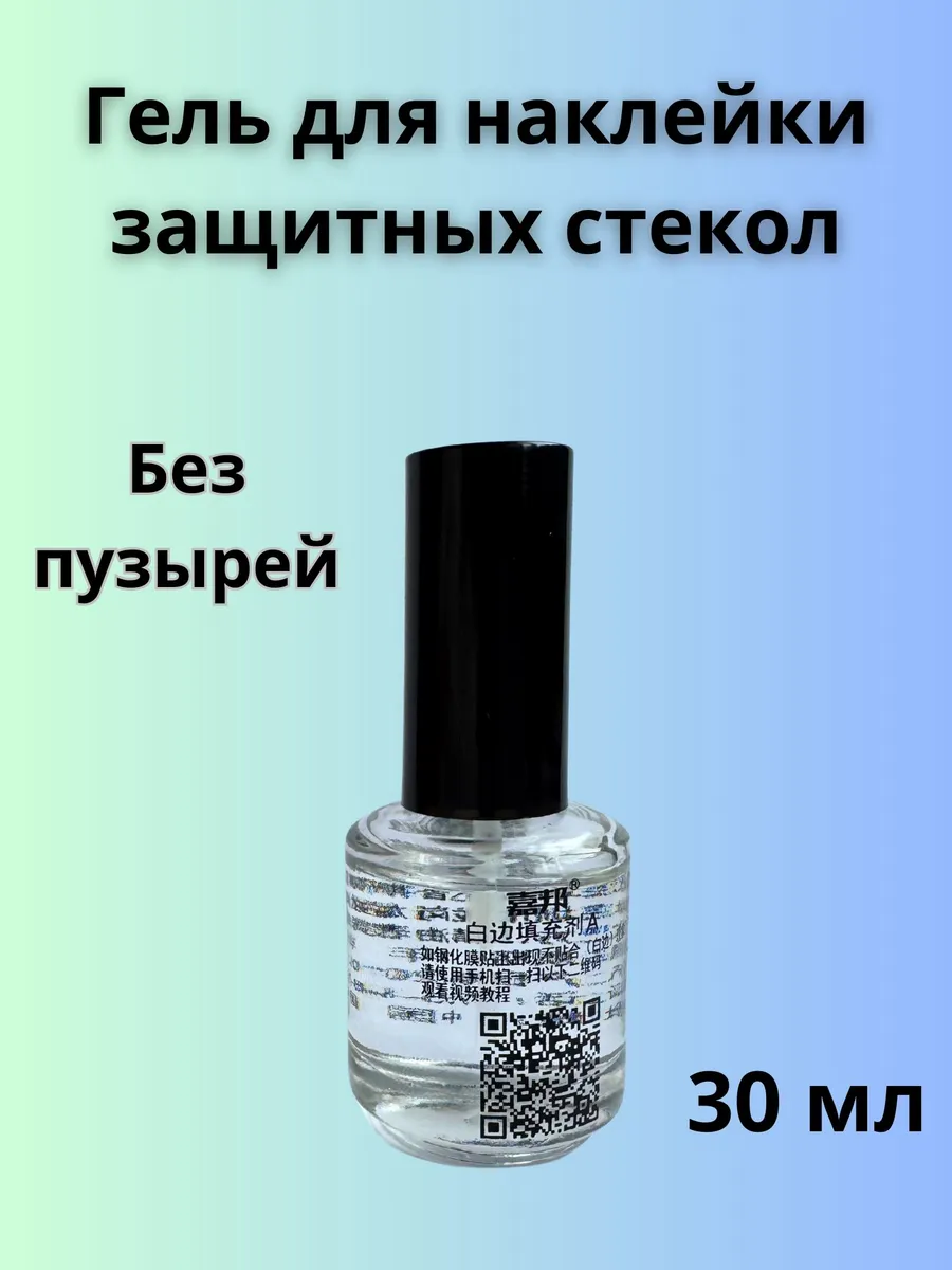 Аксессуар для наклейки защитных стекол