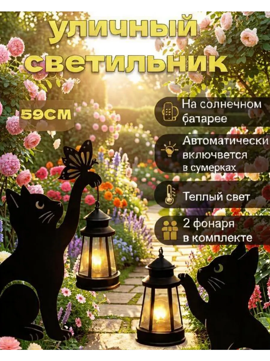 Светильник уличный на солнечной батарее