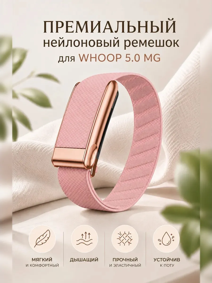 Ремешок для фитнес трекера Whoop 5.0 MG