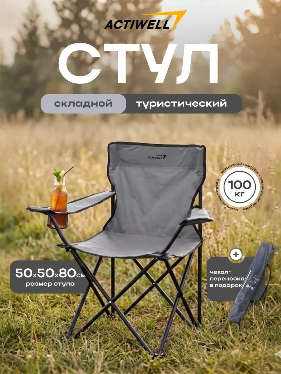 Стул складной туристический для отдыха на даче и рыбалки