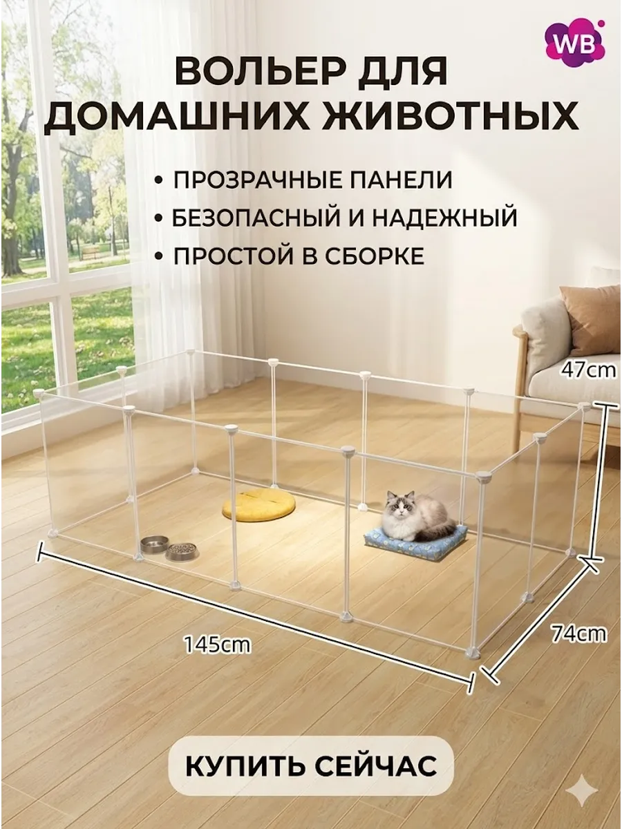 Вольер для животных 12 штук 147*75*47cm