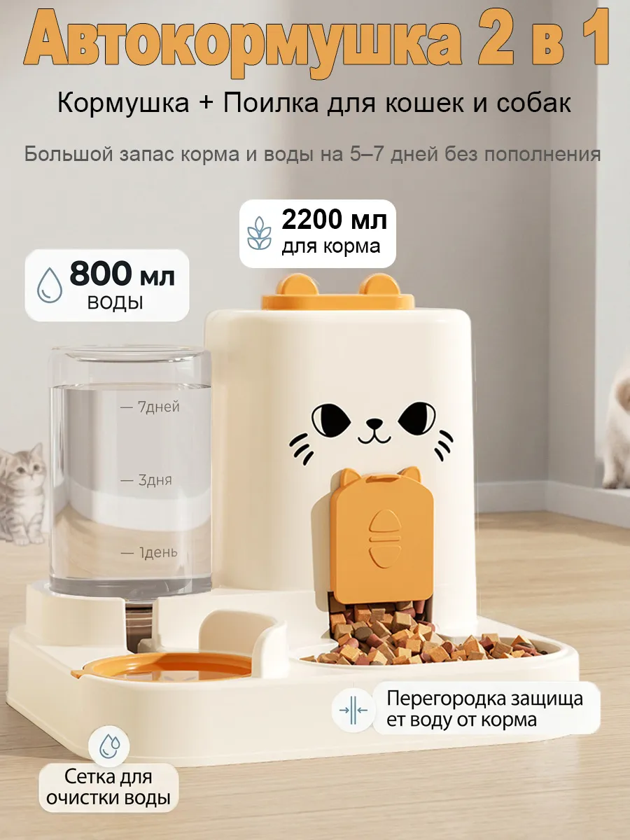 Автоматическая кормушка с поилкой для кошек и собак