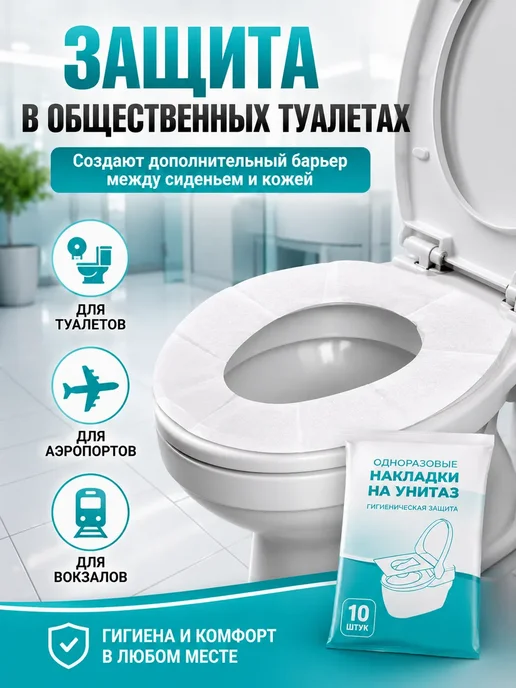 Урви1 Одноразовые водорастворимые накладки на унитаз 10 шт, 10 шт, фото 2