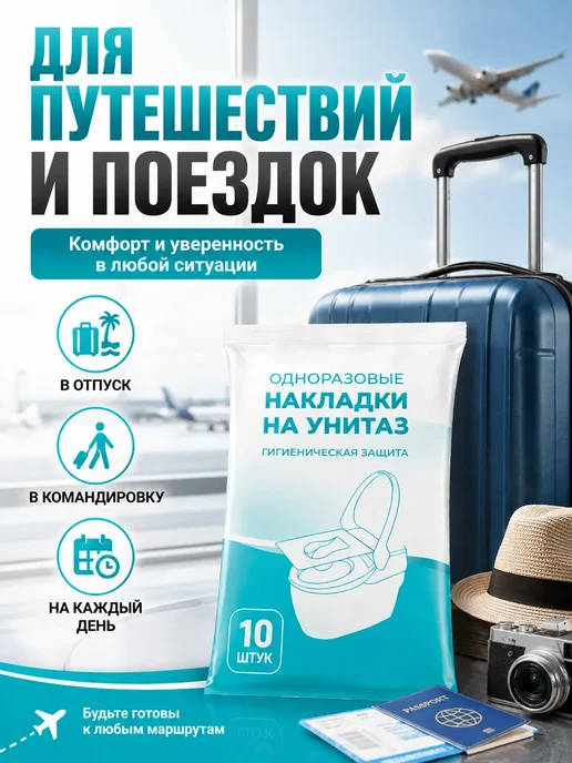 Урви1 Одноразовые водорастворимые накладки на унитаз 10 шт, 10 шт, фото 5