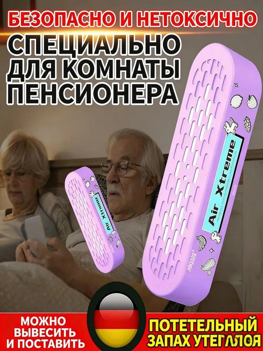 Поглотитель запахов для комнаты, устранение запаха мочи и и