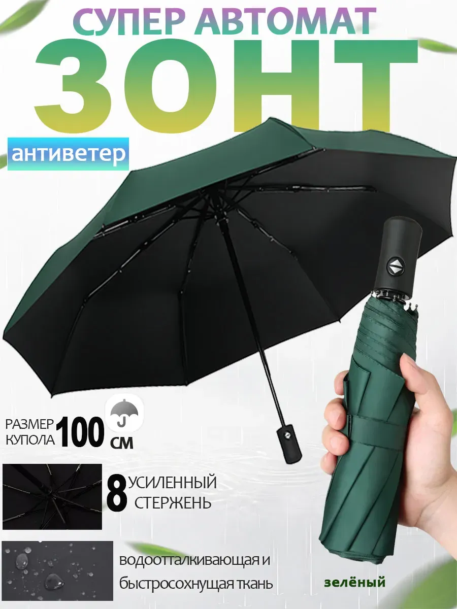 Зонт автомат антиветер компактный от солнца 8 спиц