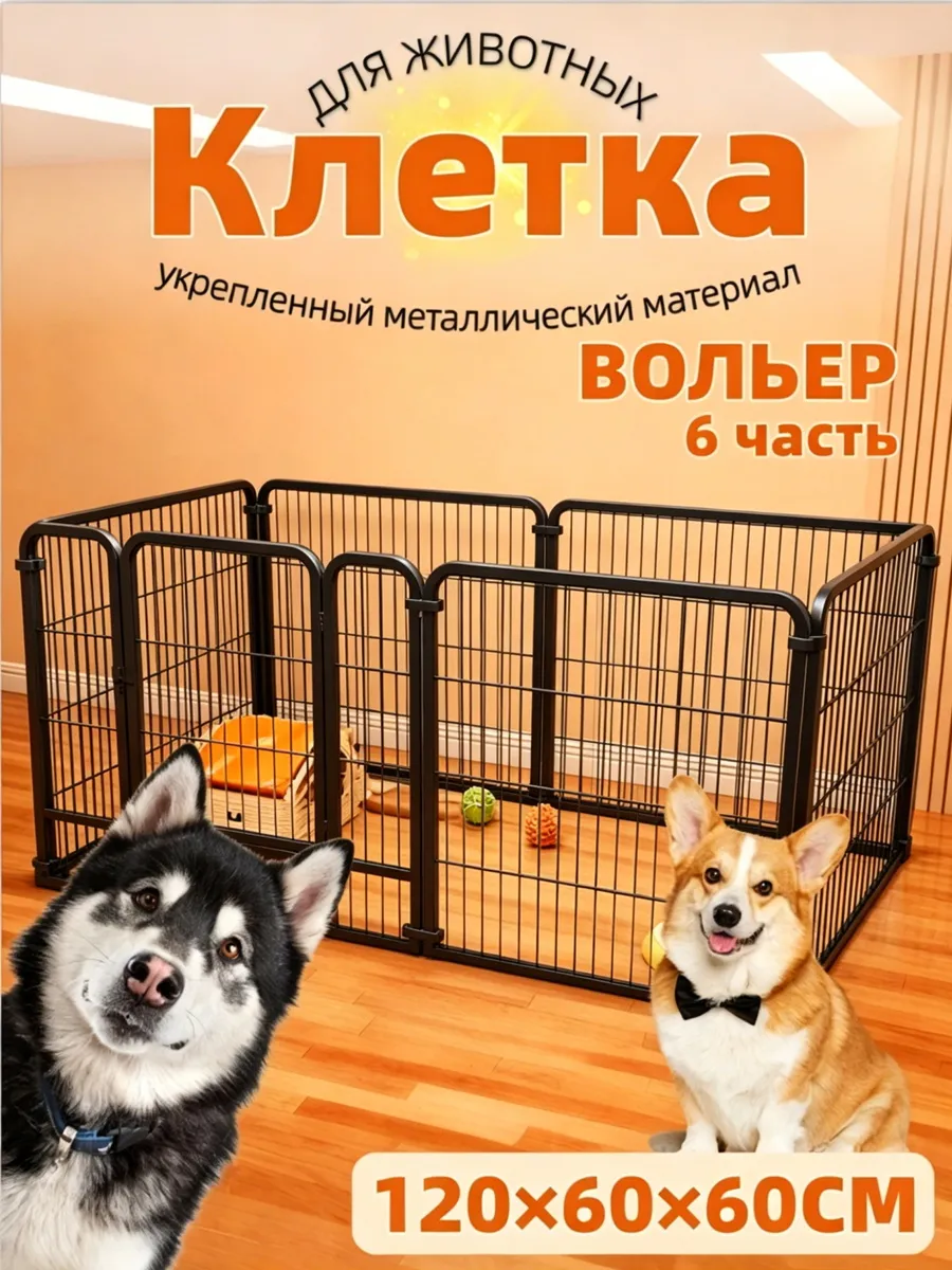 Металлическая Усиленный вольер съемный для собак, кошек