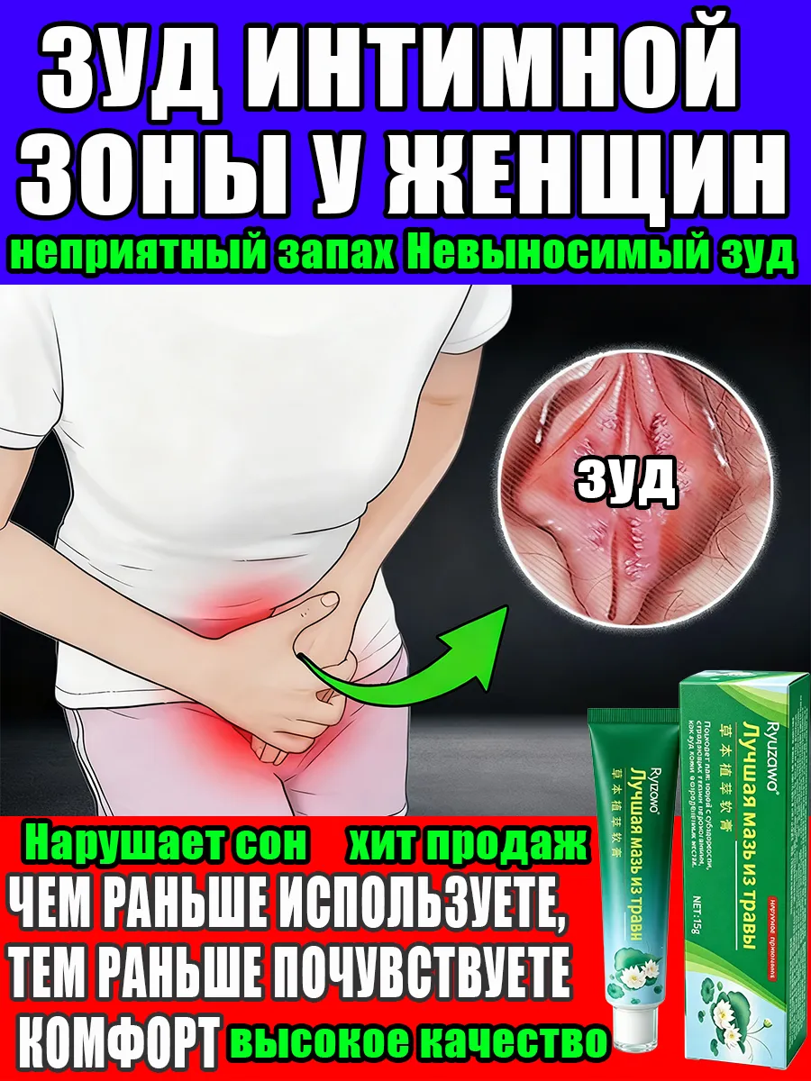 Зуд В Интимном Месте После Секса