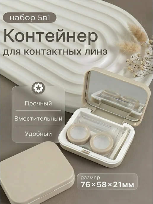 Контейнер для линз контактных, вариант