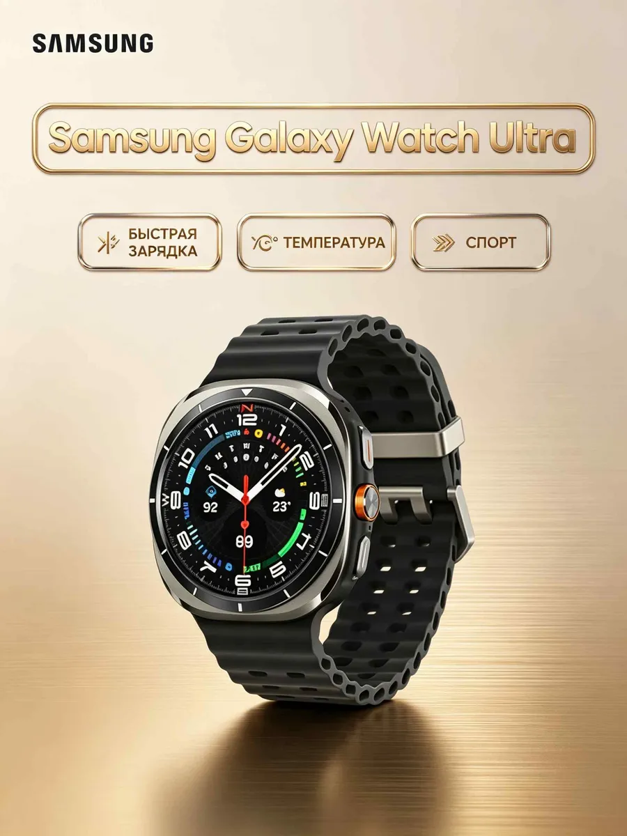 Watch Ultra чёрные, One UI 6