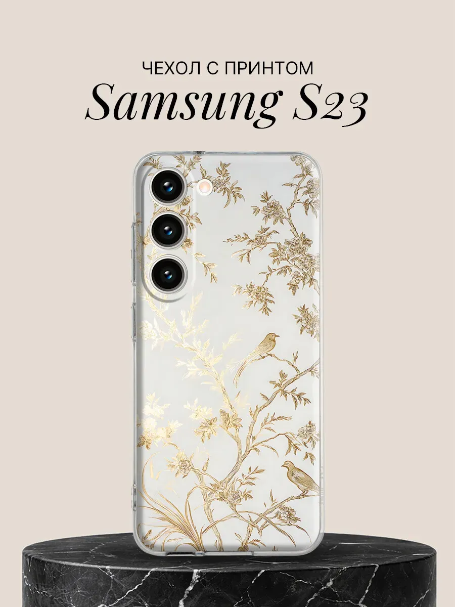 Чехол на Samsung S23 с принтом Птички на золотых ветвях