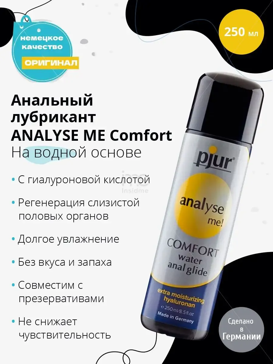 Сексуальное наслаждение с расслабляющим анальным гелем Analyse me! glide 100 ml Сексуальное наслаждение с расслабляющим анальным гелем Analyse me! glide 100 ml